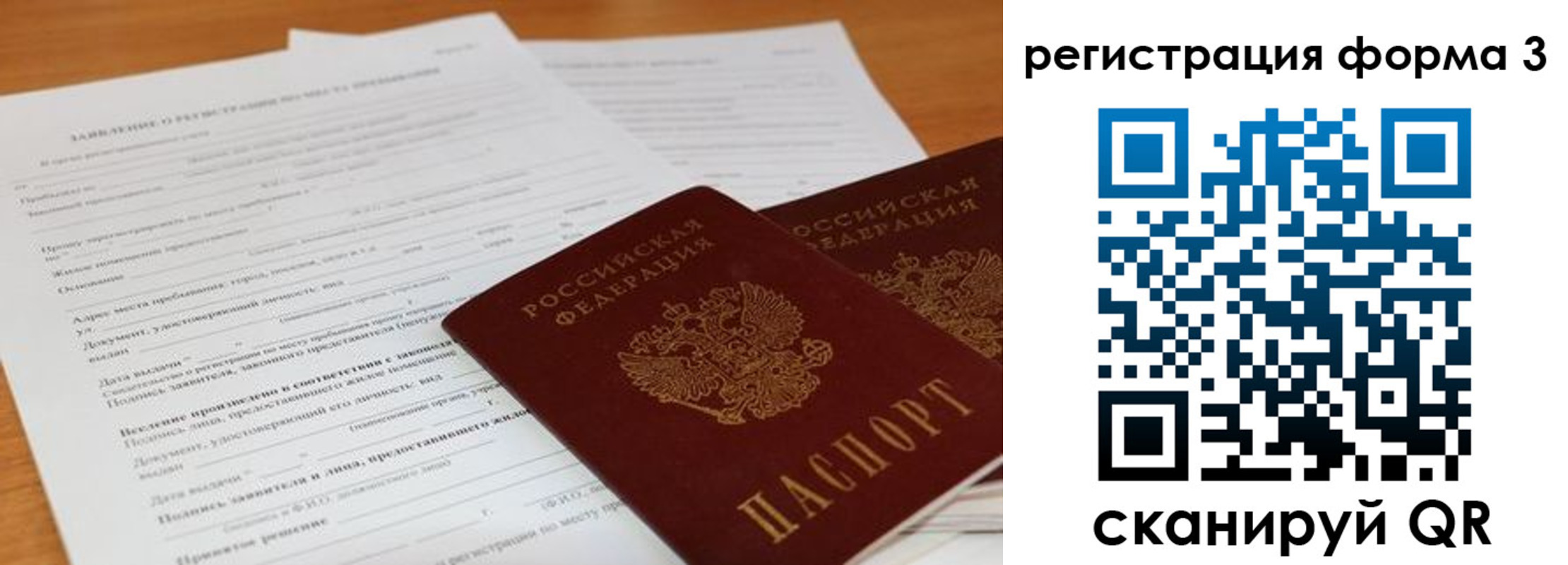 прописка 2025 в Зее